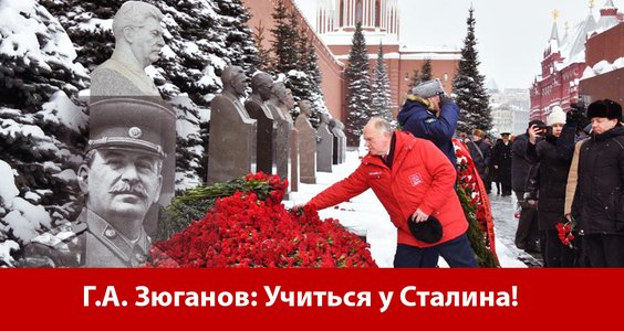 Г.А. Зюганов: Учиться у Сталина!
