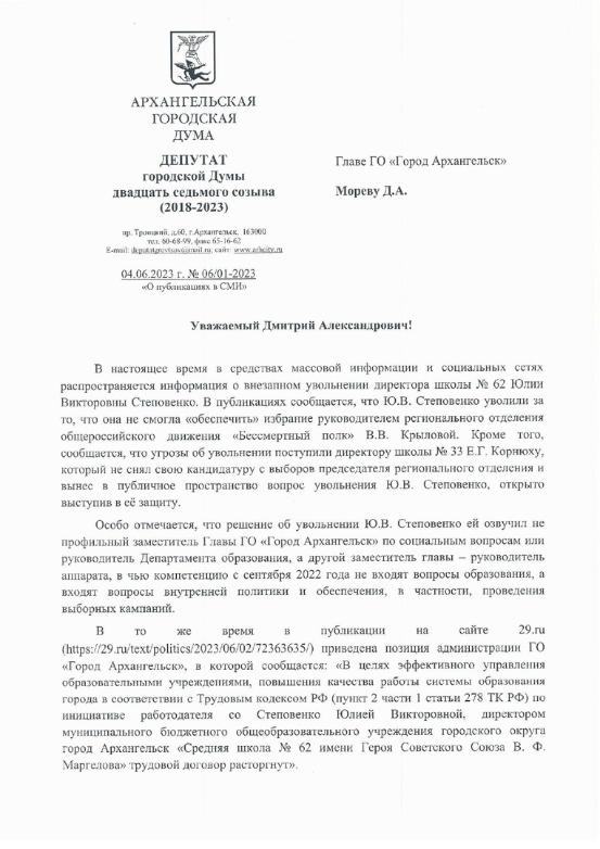 Александр Гревцов вступился за уволенного директора архангельской школы