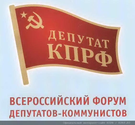 Информационное сообщение о работе Первого Всероссийского съезда депутатов-коммунистов
